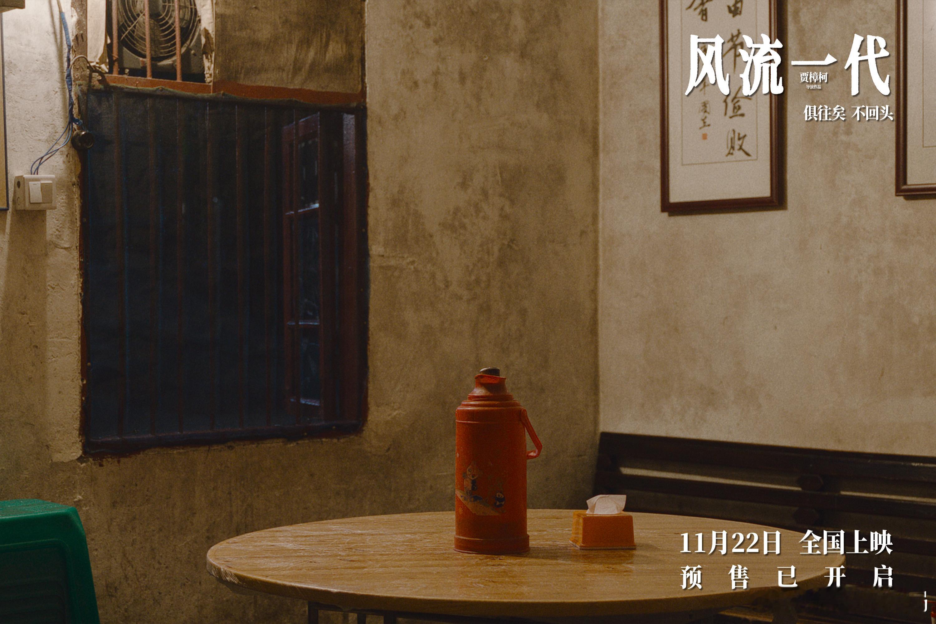 #电影风流一代预售开启##贾樟柯新中式梦核的风流一代# 当看到《风流一代》的先导