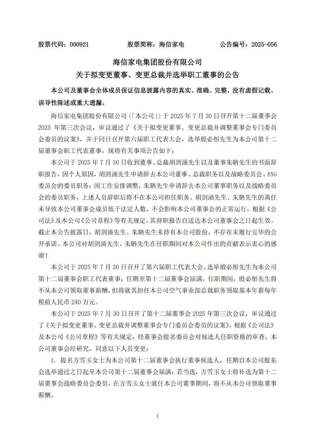 佛山千亿级大厂迎来女总裁！