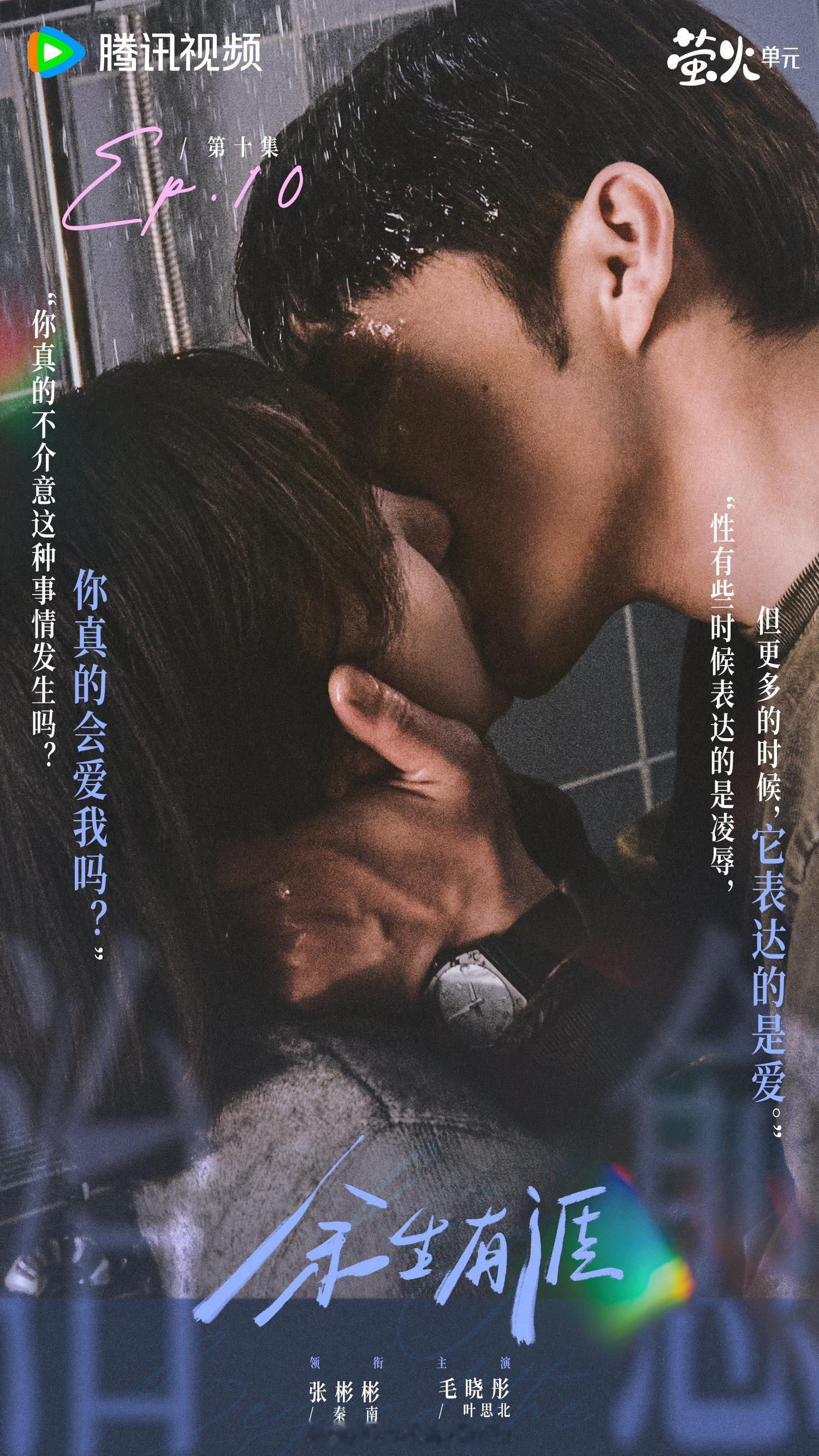 这才是观众该看的啊！张彬彬的苏感、欲感真的是绝啊！今晚都来🐧看《余生有涯》，感