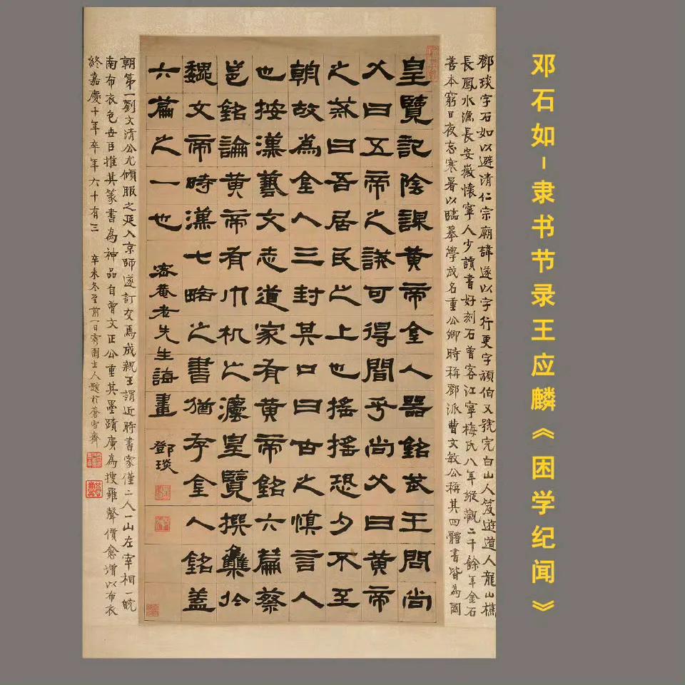 邓石如隶书节录南宋.王应麟《困学纪闻》。释文：“《皇览记·阴谋》黄帝《金人器铭》