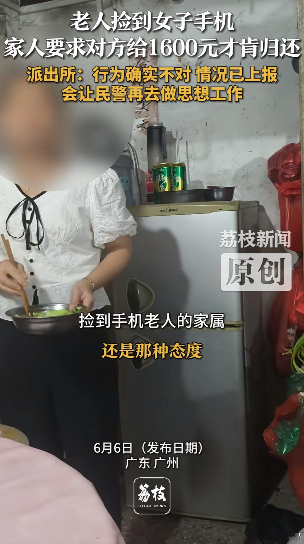 老人捡到手机索要1600元才肯归还有儿有女的怎么这么不要脸直接抢💰给个200-