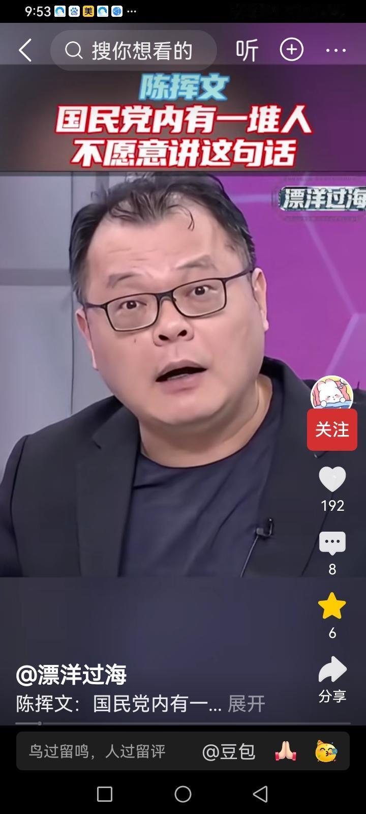 台湾媒体人陈辉文说：“蒋万安你的爷爷是蒋经国吗？蒋经国说我是中国人，你蒋万安敢不