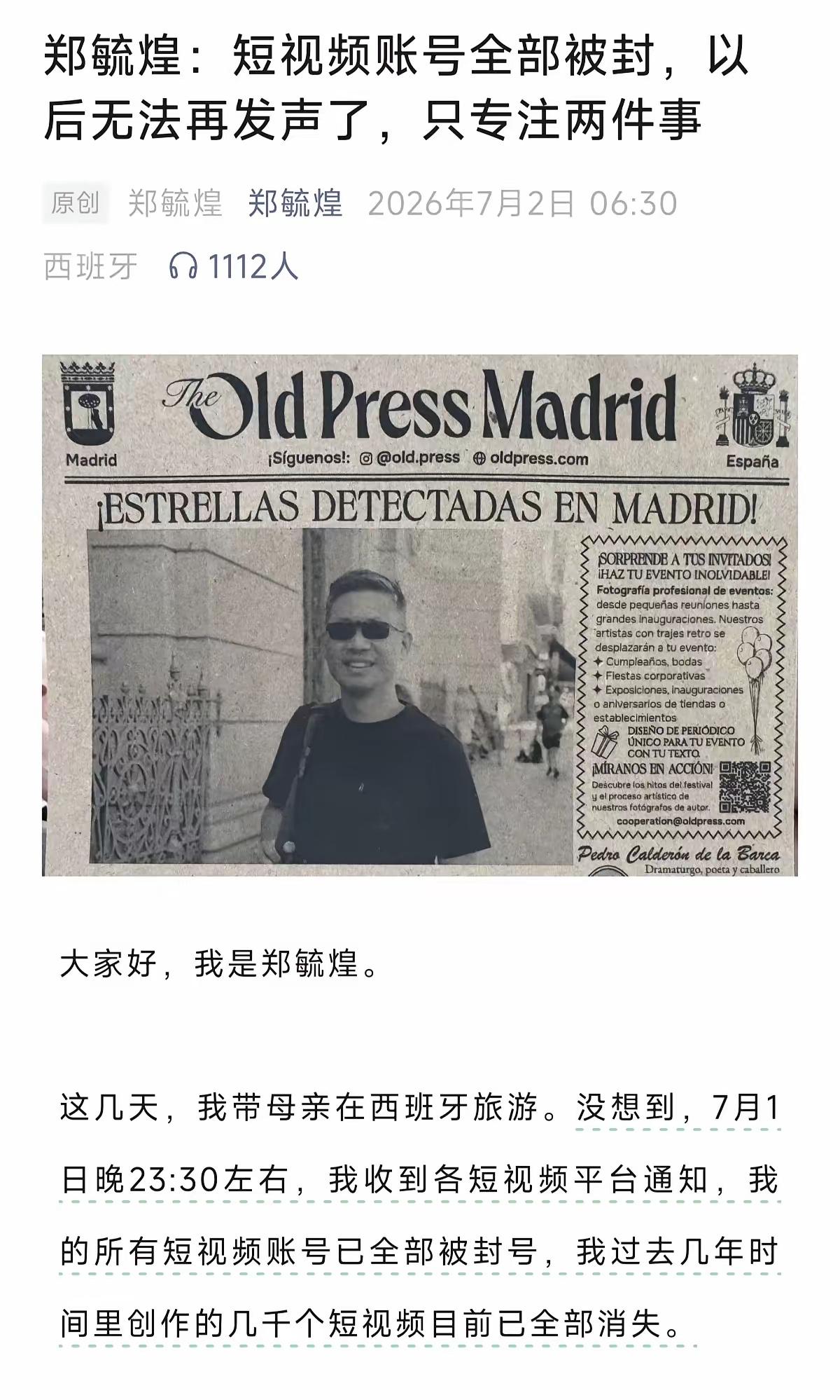 郑教授因为什么原因被封号？是因为他倡导学校打开大门吗？应该不会吧？有些地方政府还