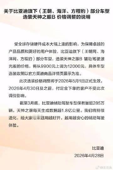 不是汽车涨价，而是选装包涨价
这个选装包是比亚迪为智驾平权推出的，只要9900元