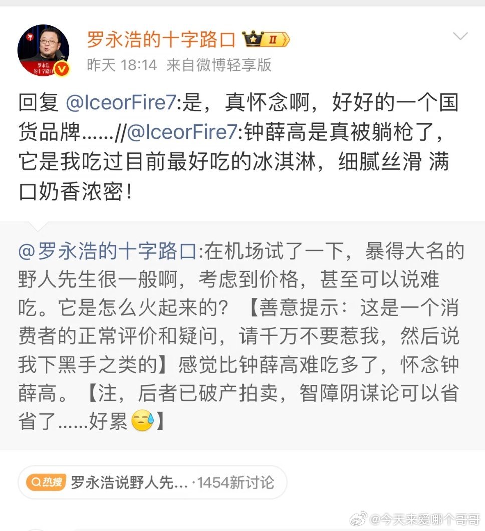 野人先生可千万别回应啊，想想西贝莜面 ​​​