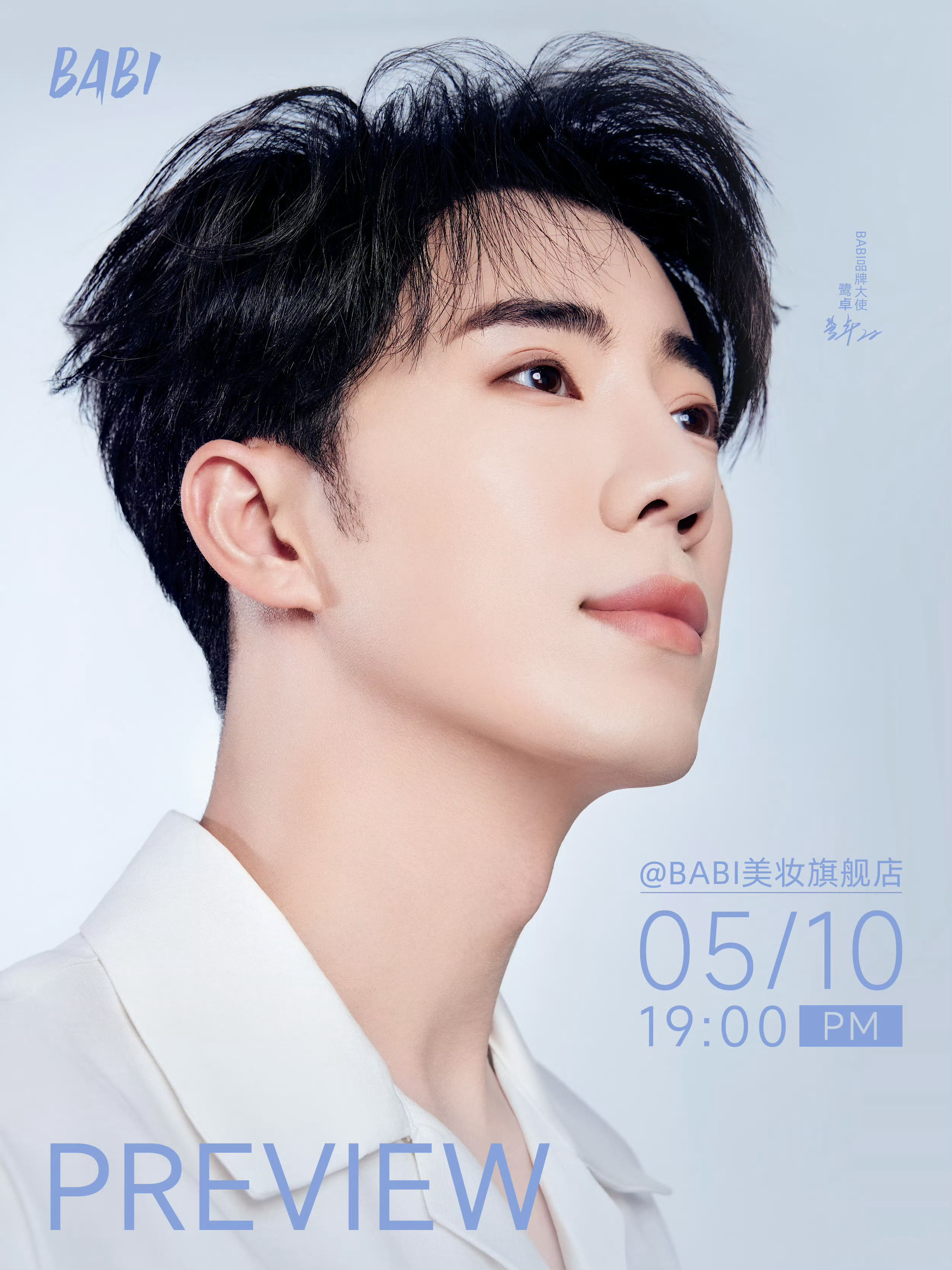 直播通知：5月10日19：00鹭卓BABI直播（抖）鹭卓 ​​​