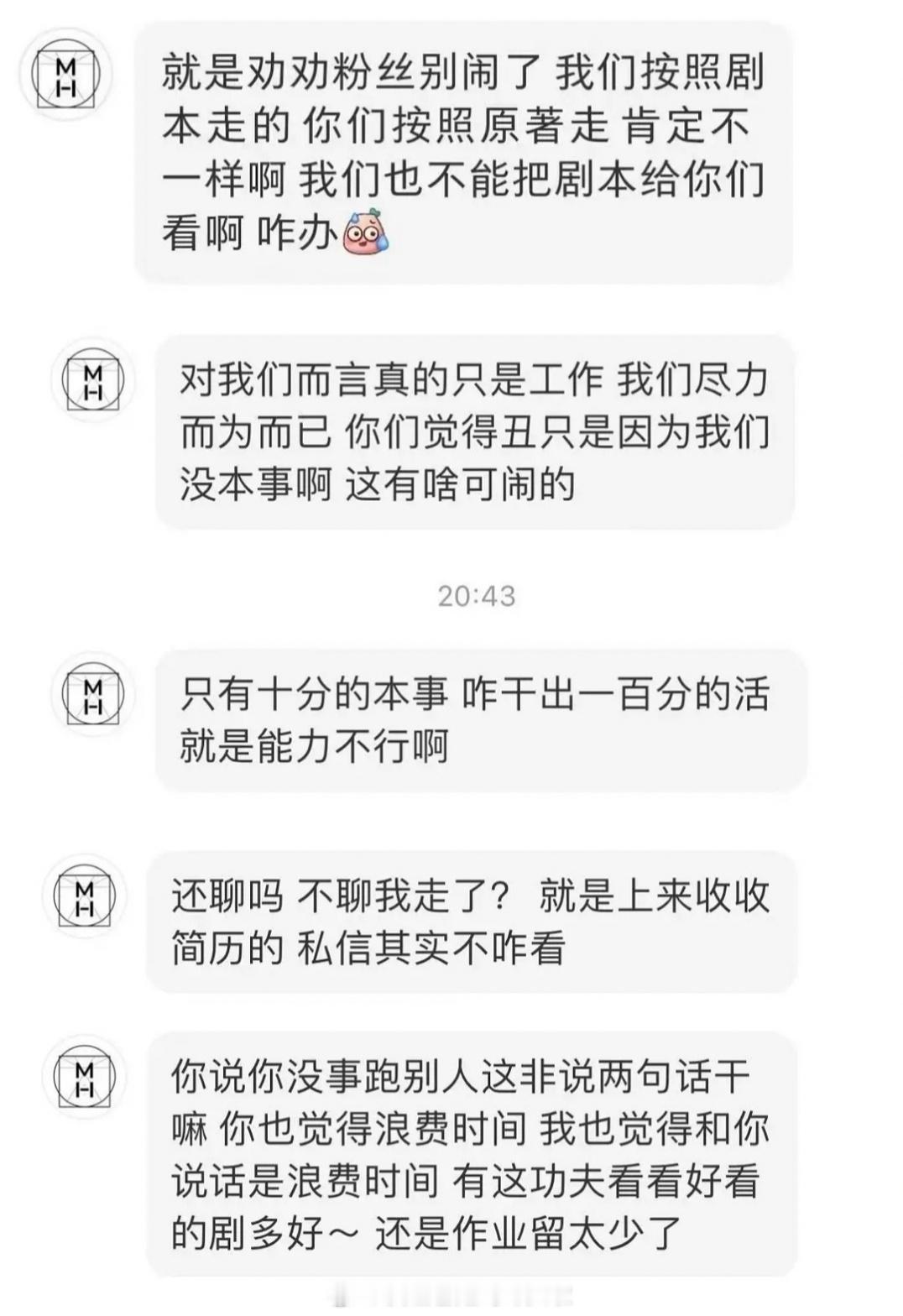 疑似《致我那菜市场白月光》剧组回应张婧仪妆造问题：尽力而为而已，粉丝觉得丑只是因