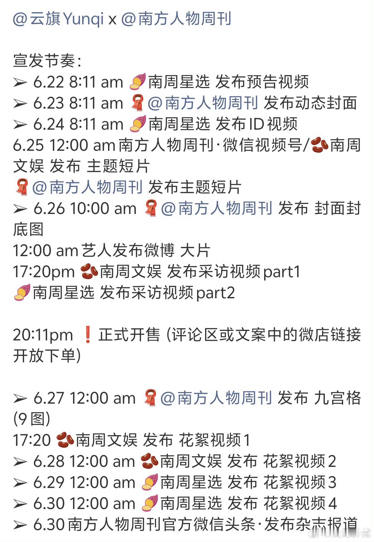 云旗 × 南方人物周刊哇哦，重磅惊喜揭晓！演员云旗即将登上创刊于2004年的国内