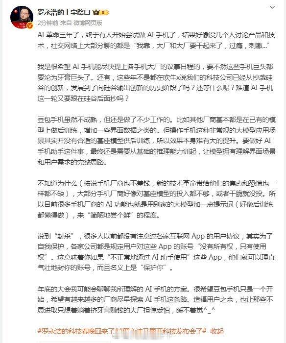 罗永浩批手机大厂沦为牙膏厂有这功夫不如牟足劲喷喷苹果，这可是你锤科的子公司啊