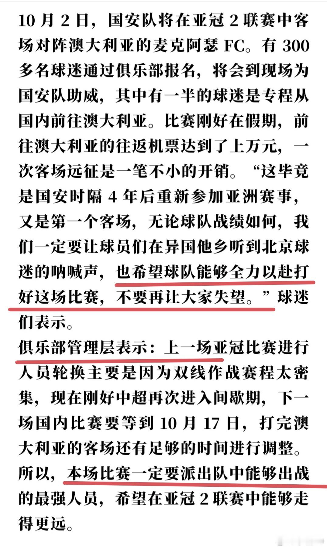 国安0比3麦克阿瑟FC，赛后第一时间我就说了，既然塞迪恩已经改变不了现状，就让他