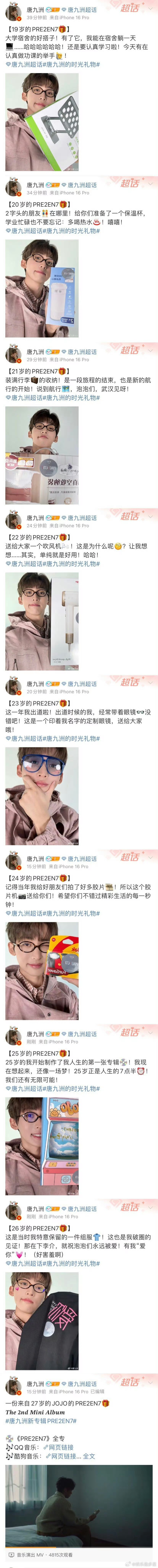 仿佛参与了唐九洲27年的人生仿佛亲历了唐九洲的成长历程，每一样礼物都蕴藏着他深深
