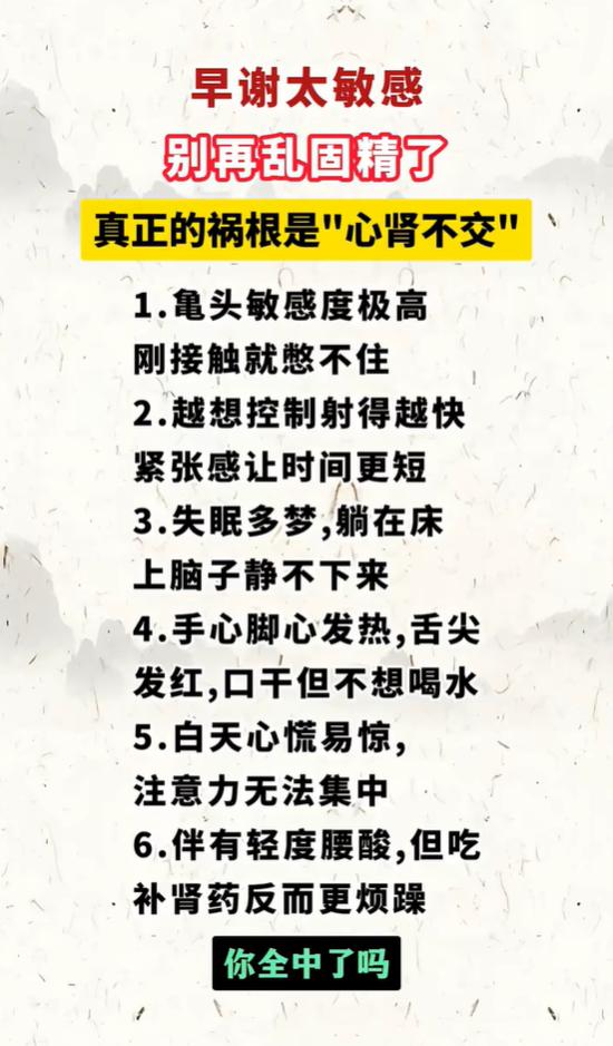 精关易泄、敏感难控别乱固涩，多是心肾不交引发