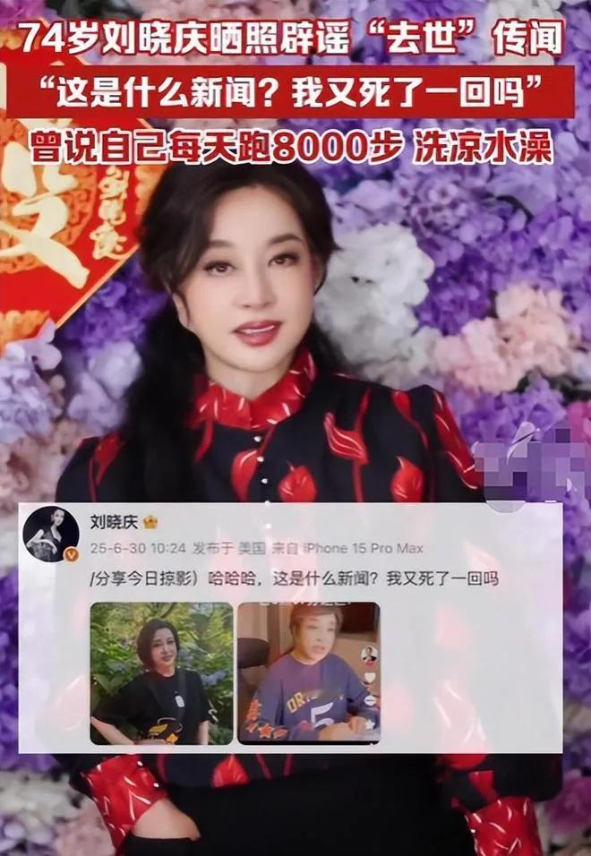 75岁的刘晓庆面对“8个男友”的传言，霸气喊话，尽显洒脱个性。她直言男人要锻炼身