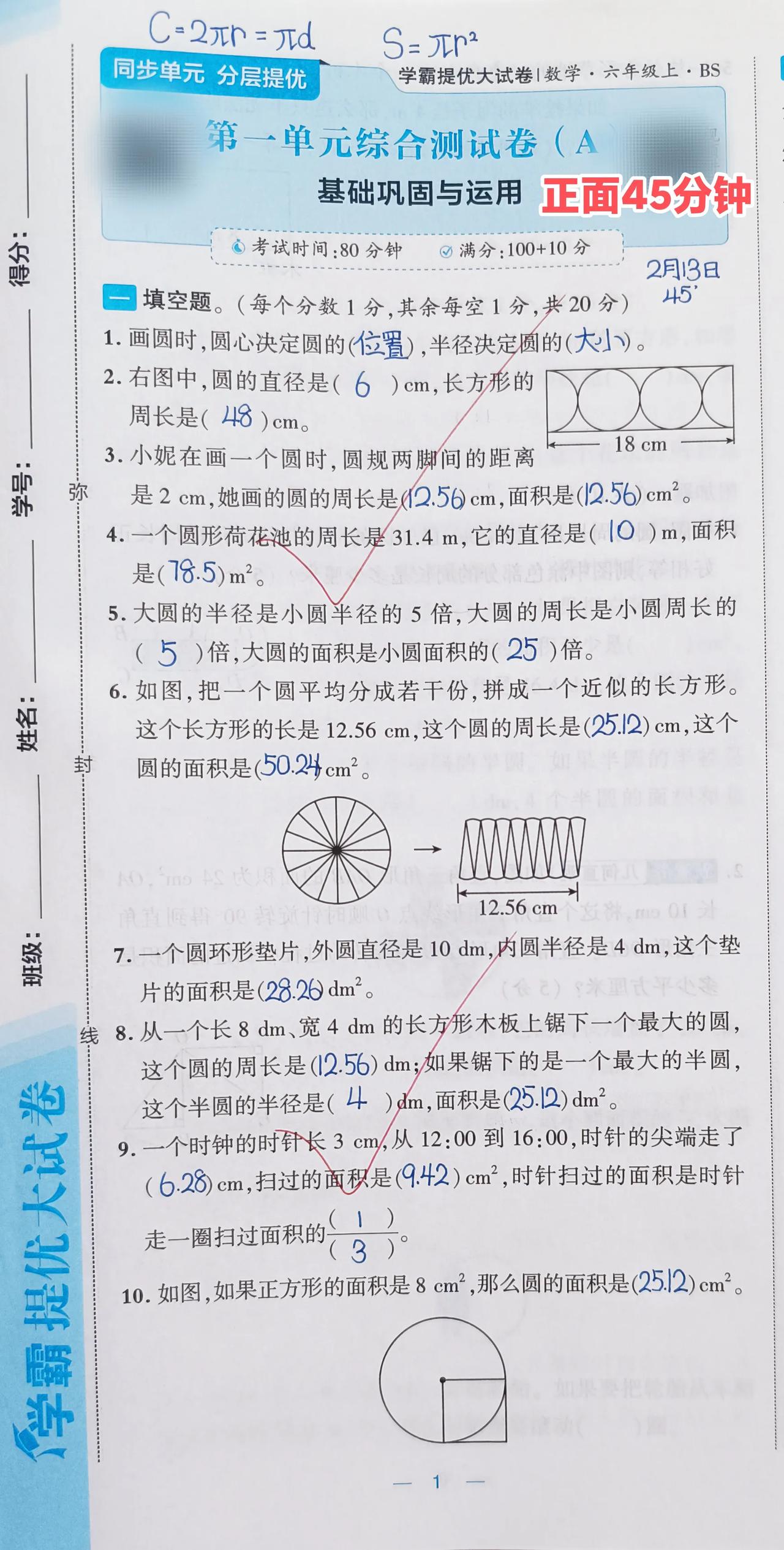 六上第一单元预估需要三天能预习完，依旧是直接做题的方式～对于这个方式，我再解释一