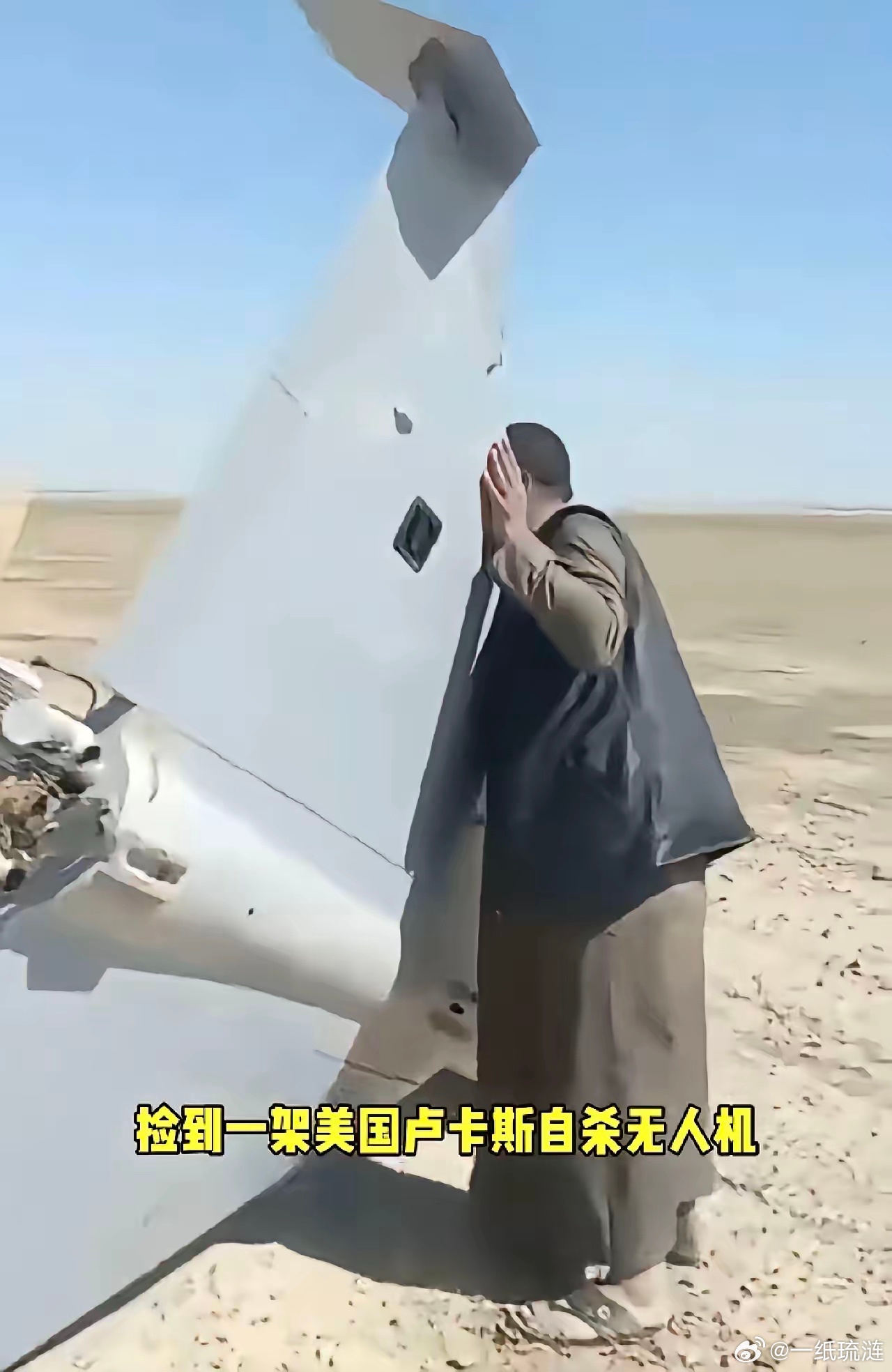 马斯克惹上麻烦了。伊拉克人捡到一架美国卢卡斯自杀无人机，上面明晃晃装着星链天线，