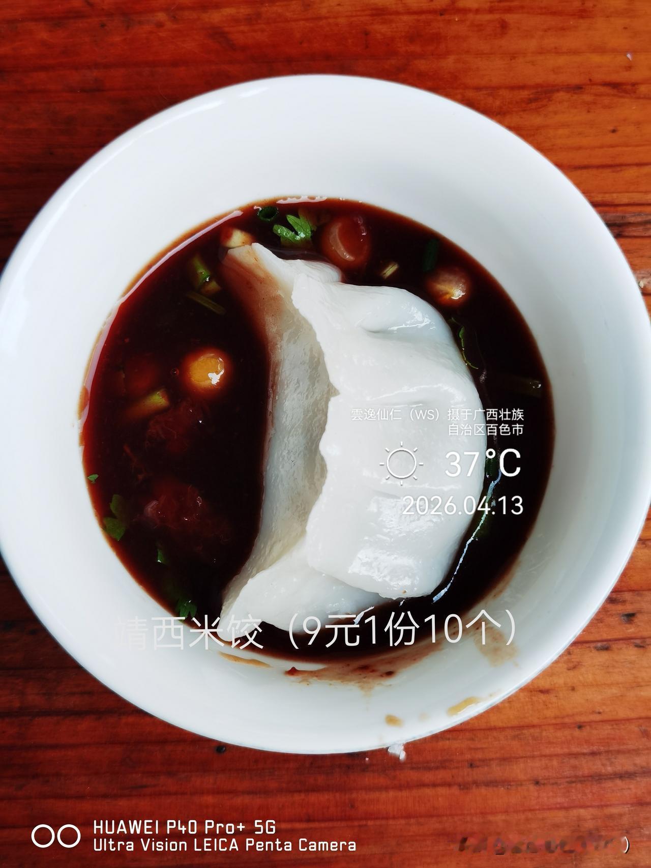旅居生活记录（9495）广西壮族自治区百色市（180）品尝小吃48：靖西米饺（9