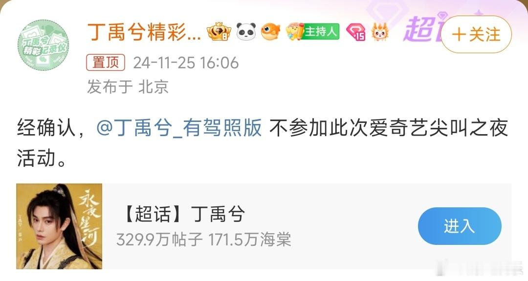 经确认丁禹兮不参加尖叫之夜  经确认丁禹兮不参加尖叫之夜，安心拍戏吧，期待下次见