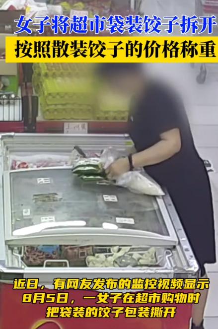 这是活不起了！陕西！女子去超市买速冻水饺，万万没想到的是她竟然把袋装饺子倒进了塑