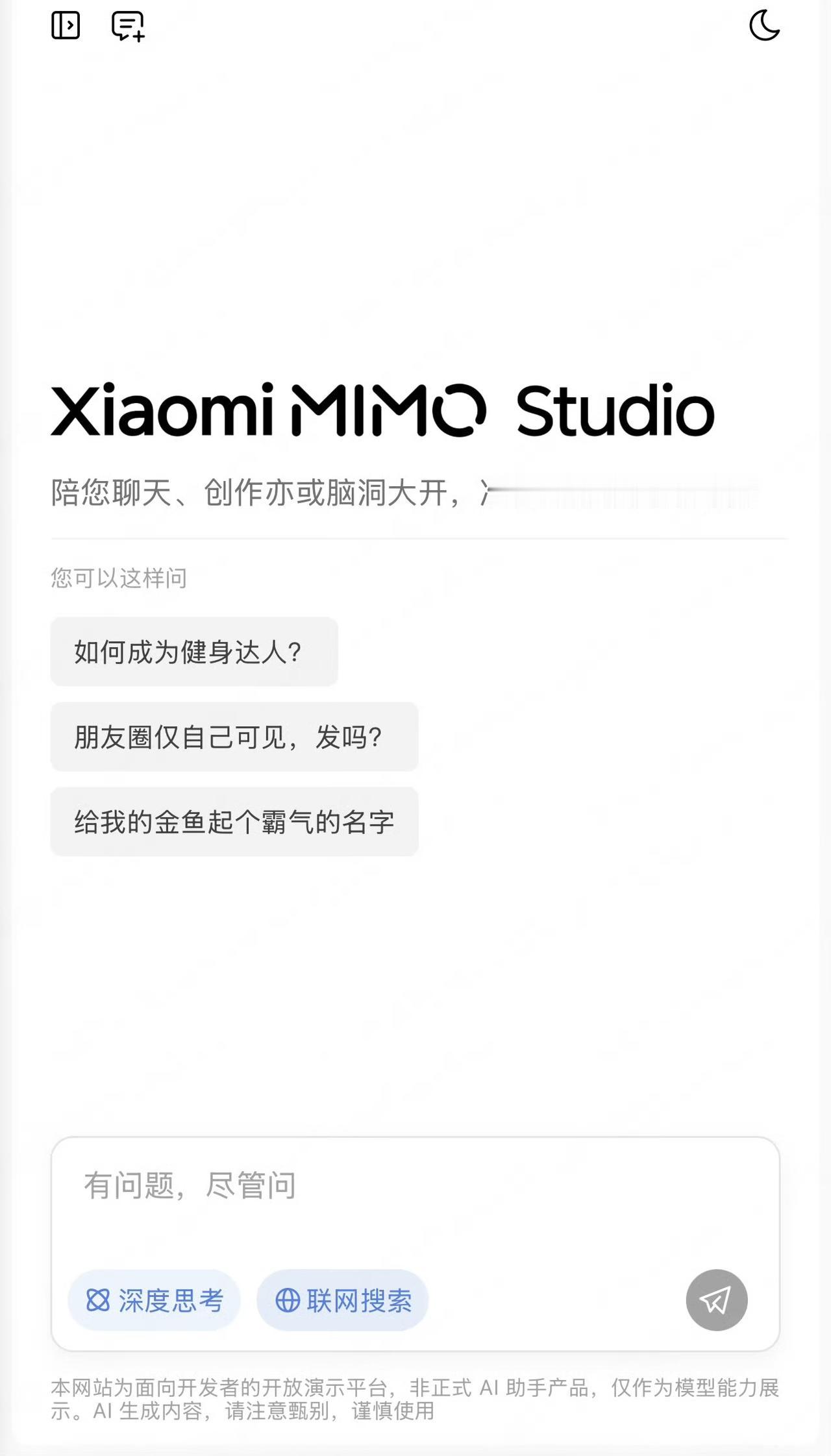 Xiaomi MiMo Studio发布，这是小米公司基于自研大模型开发的AI助