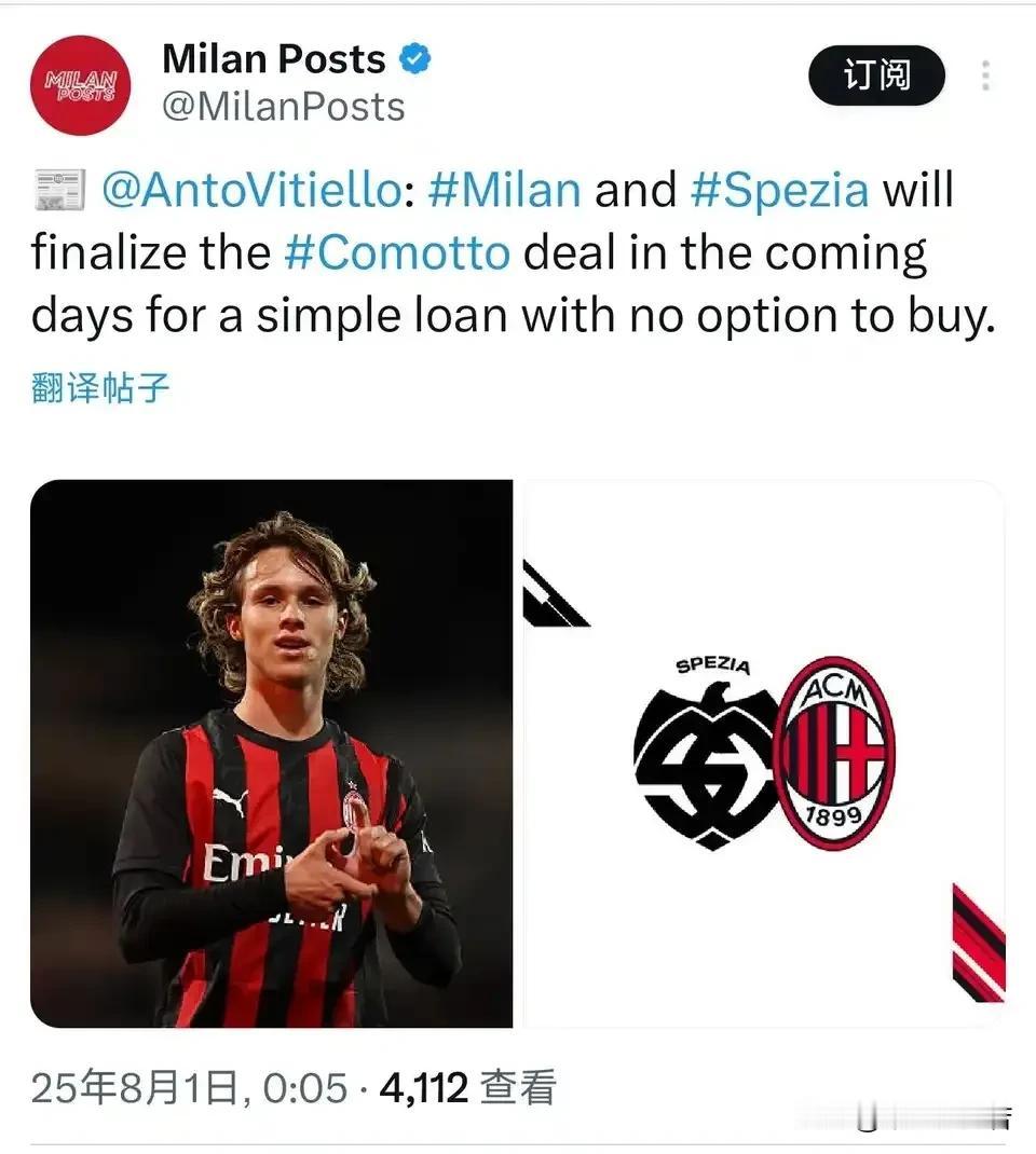 科莫托！科莫托即将租借离开米兰，据说是斯佩齐亚，关于小伙子的未来米兰球迷都在期待