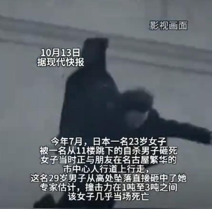 日本名古屋，一名 29 岁男子从公寓 11 楼坠下，殃及楼下 23 岁的女子。男