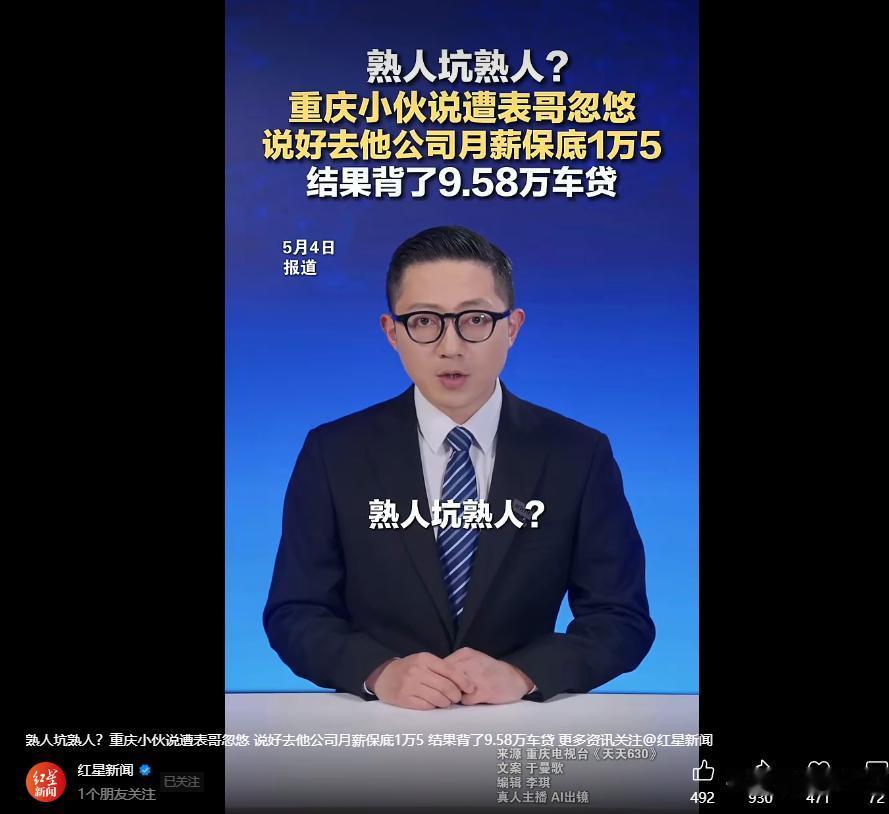 2026年5月3日报道，重庆小伙小郑失业在家，表哥得知后好心叫小郑来自己公司上班