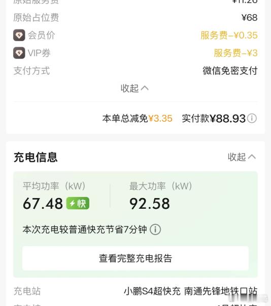 我支持每一家充电商运营商都学小鹏收取高额的占位费，特别是充电资源稀缺的一些地方 