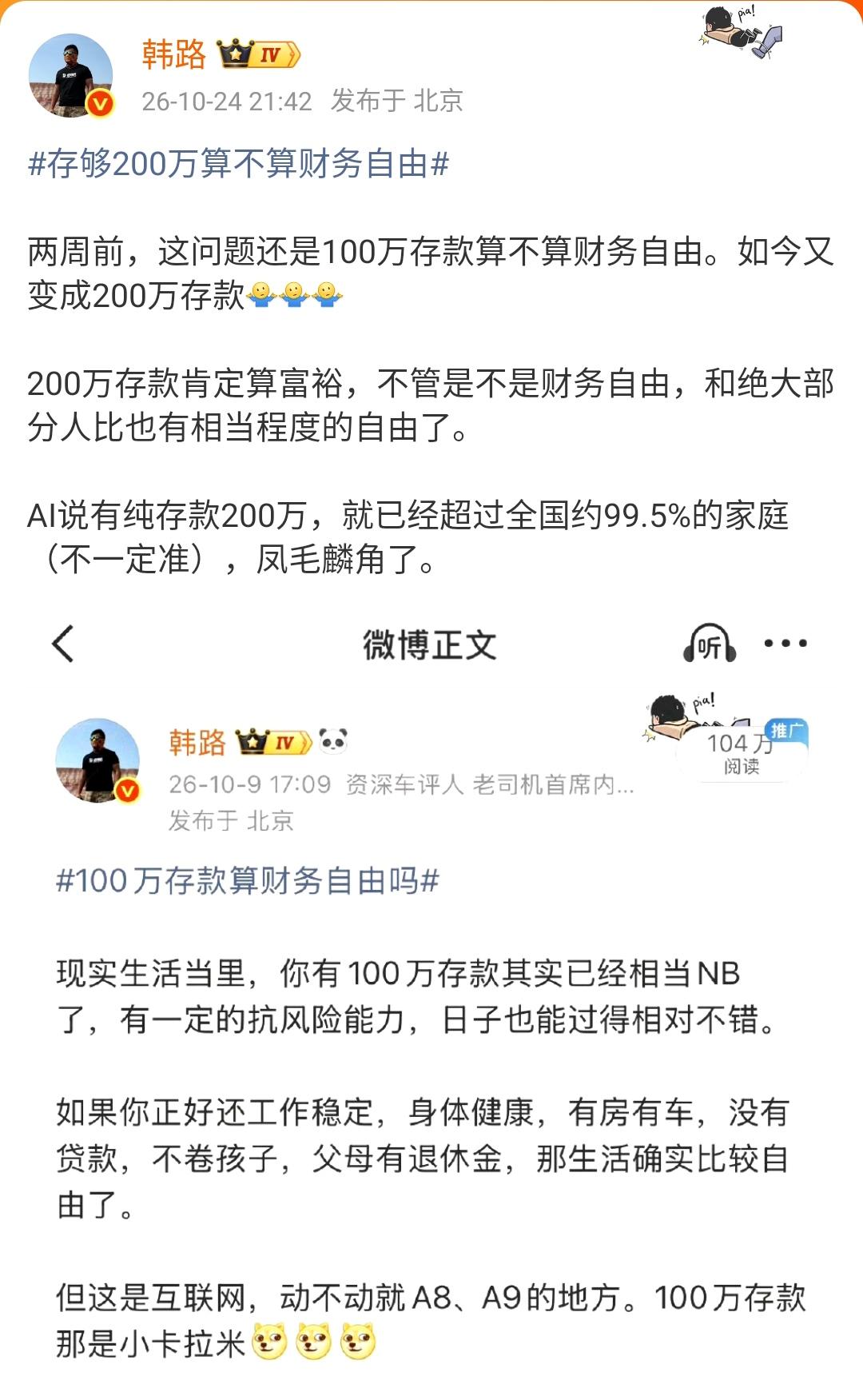 韩路：存够200万算不算财务自由 

两周前，这问题还是100万存款算不算财务自