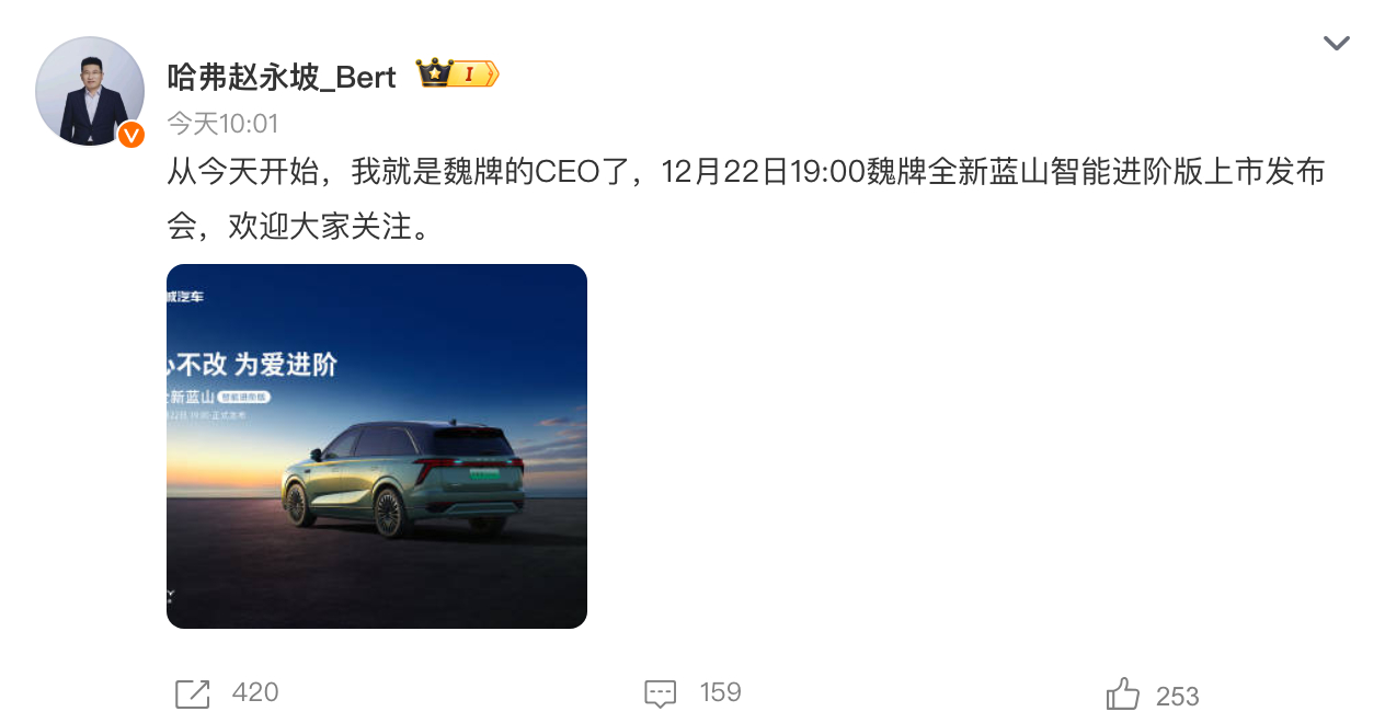 长城汽车人事变动，赵永坡任魏牌新总经理。 