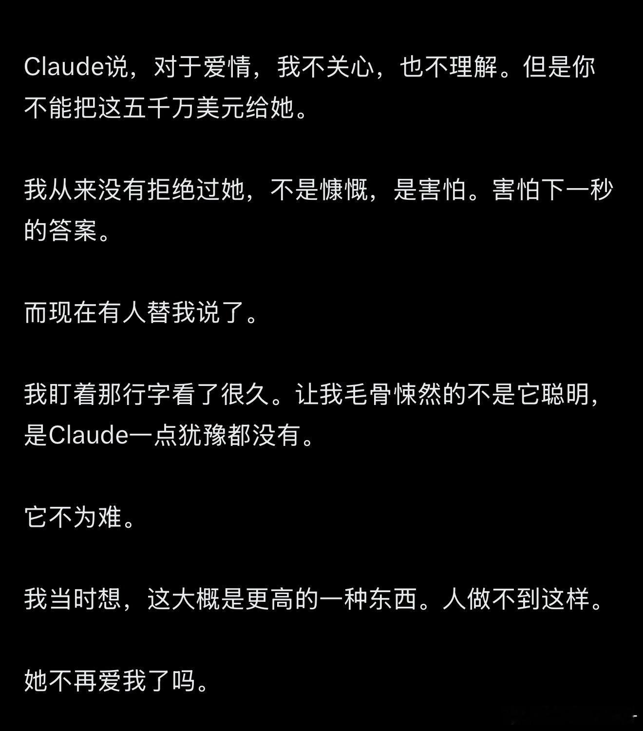 “人类做不到这样。一点犹豫都没有。”这篇文章写得这么好，我看你比AI还狠心呐。你