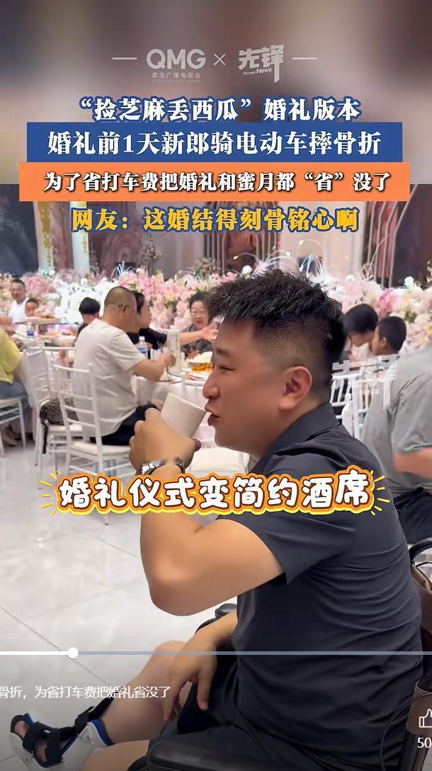 8月28日，据先锋新闻报道，吉林长春当地一名新郎在婚礼前一天，为了节省打车费用，