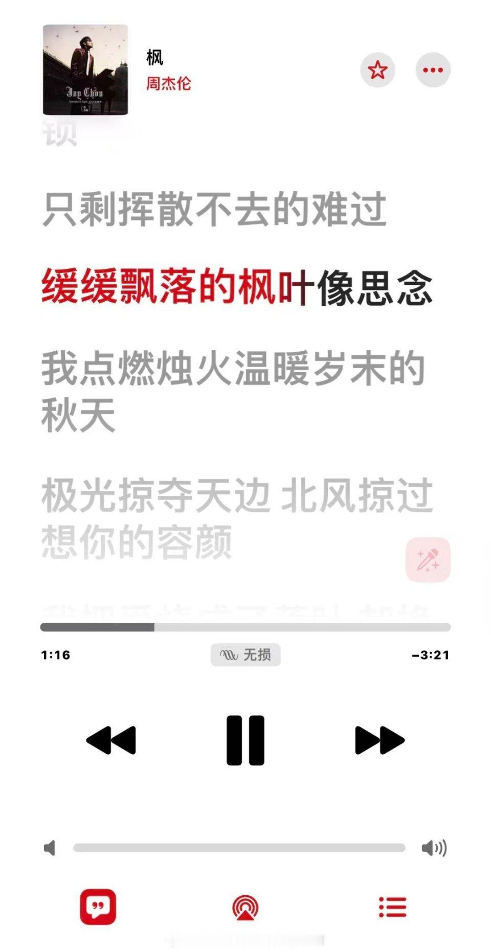 周杰伦[超话]🍁又到了听枫的季节🎵 ​​​
