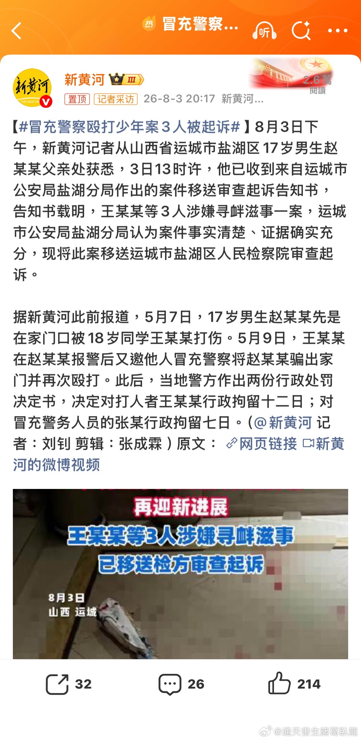 看不明白，是不是應該理解為五月的時候，打人和冒警的，已行政拘留了，現在立案再告？