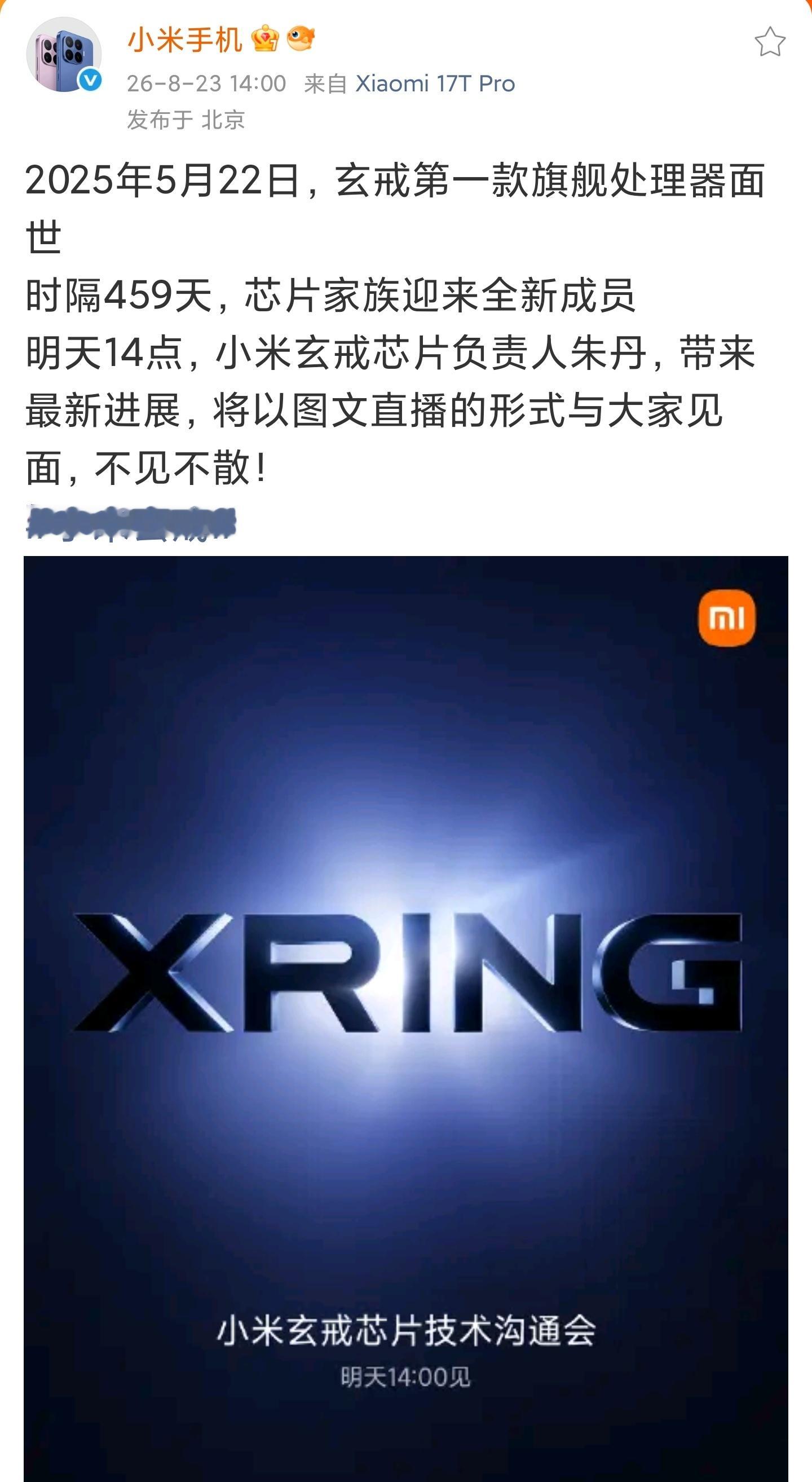 突如其来的，小米玄戒O3就来了，今天预热，明天发布！一切言语都是多余的，等实测吧
