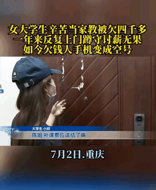 重庆一高校的女生做家教兼职，每天晚上和周末都雷打不动地去给小学生补课，孩子从班级