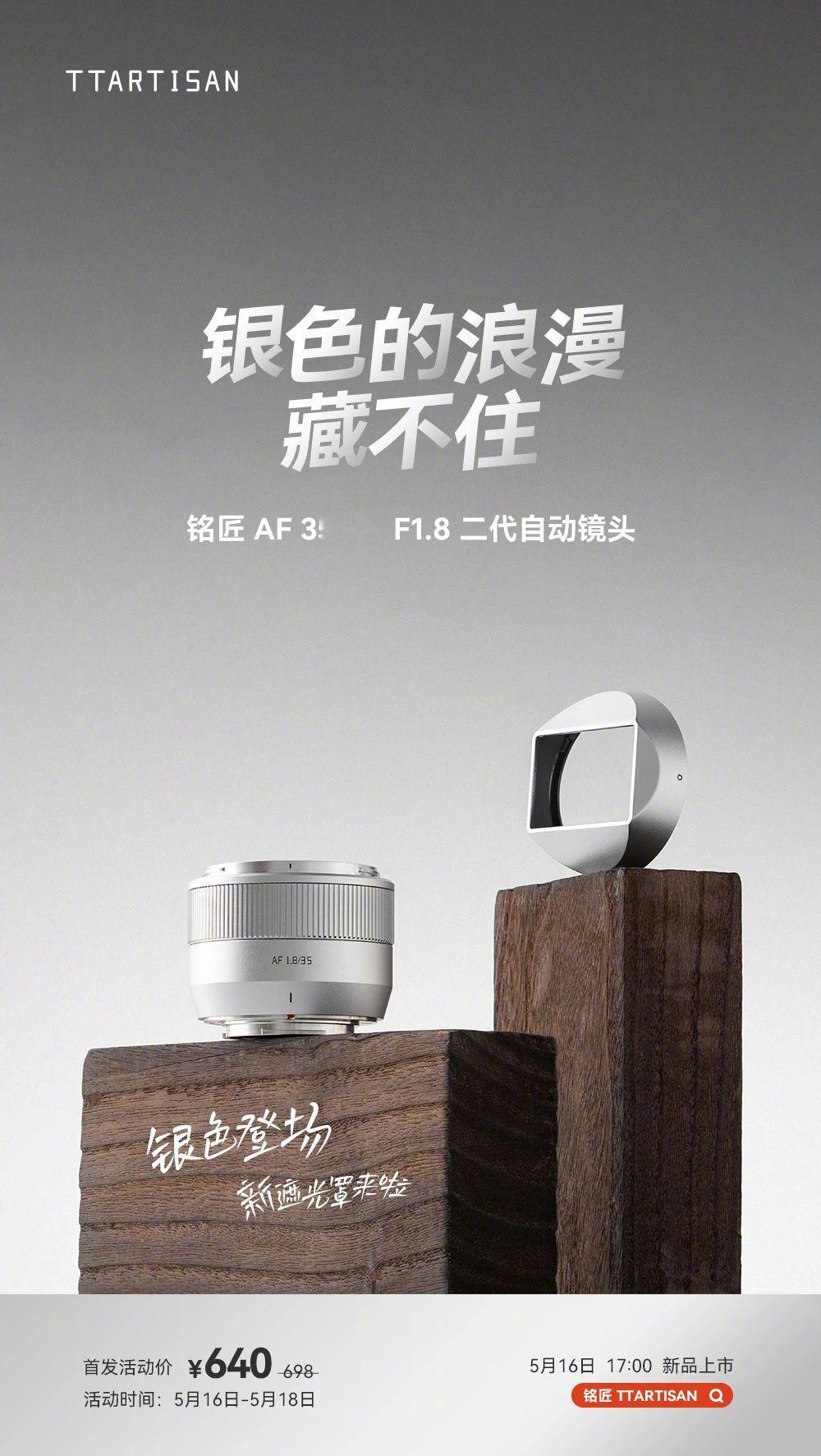 【铭匠推出银色 AF 35mm F1.8Ⅱ APS-C 自动对焦镜头，首发价 6