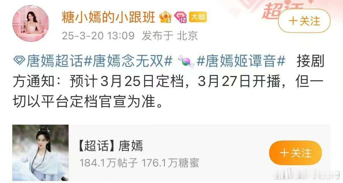 念无双定档通知唐嫣念无双定档通知念无双终于要来了 ​​​