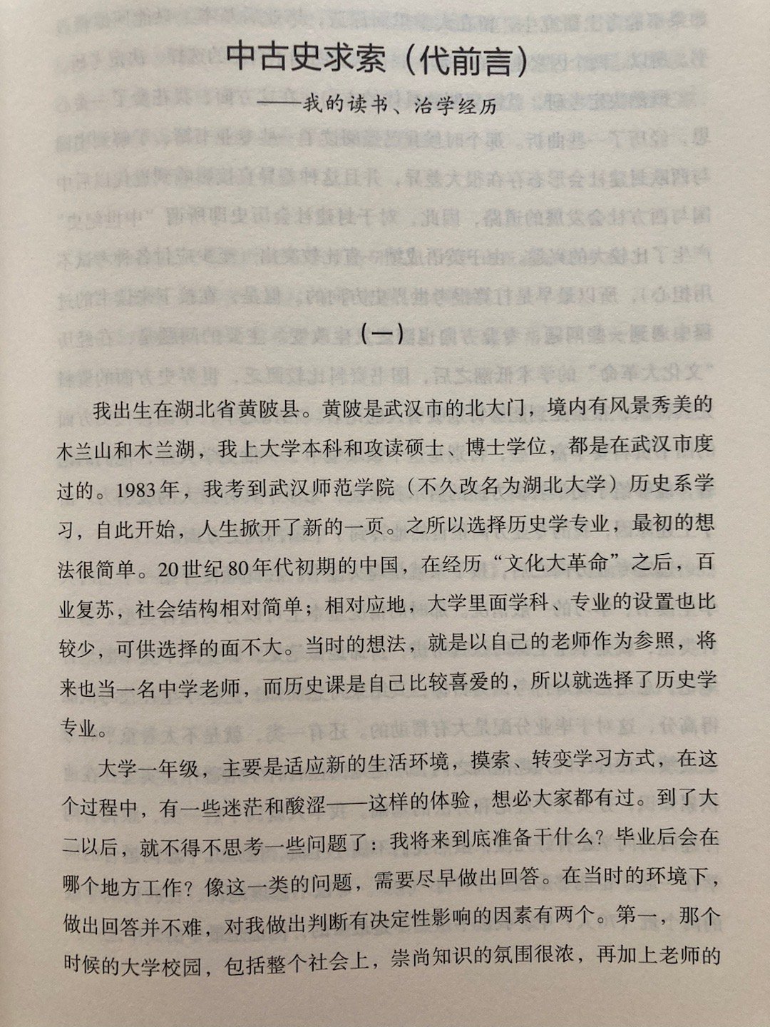柳春新自述：我的读书、治学经历 ​​​