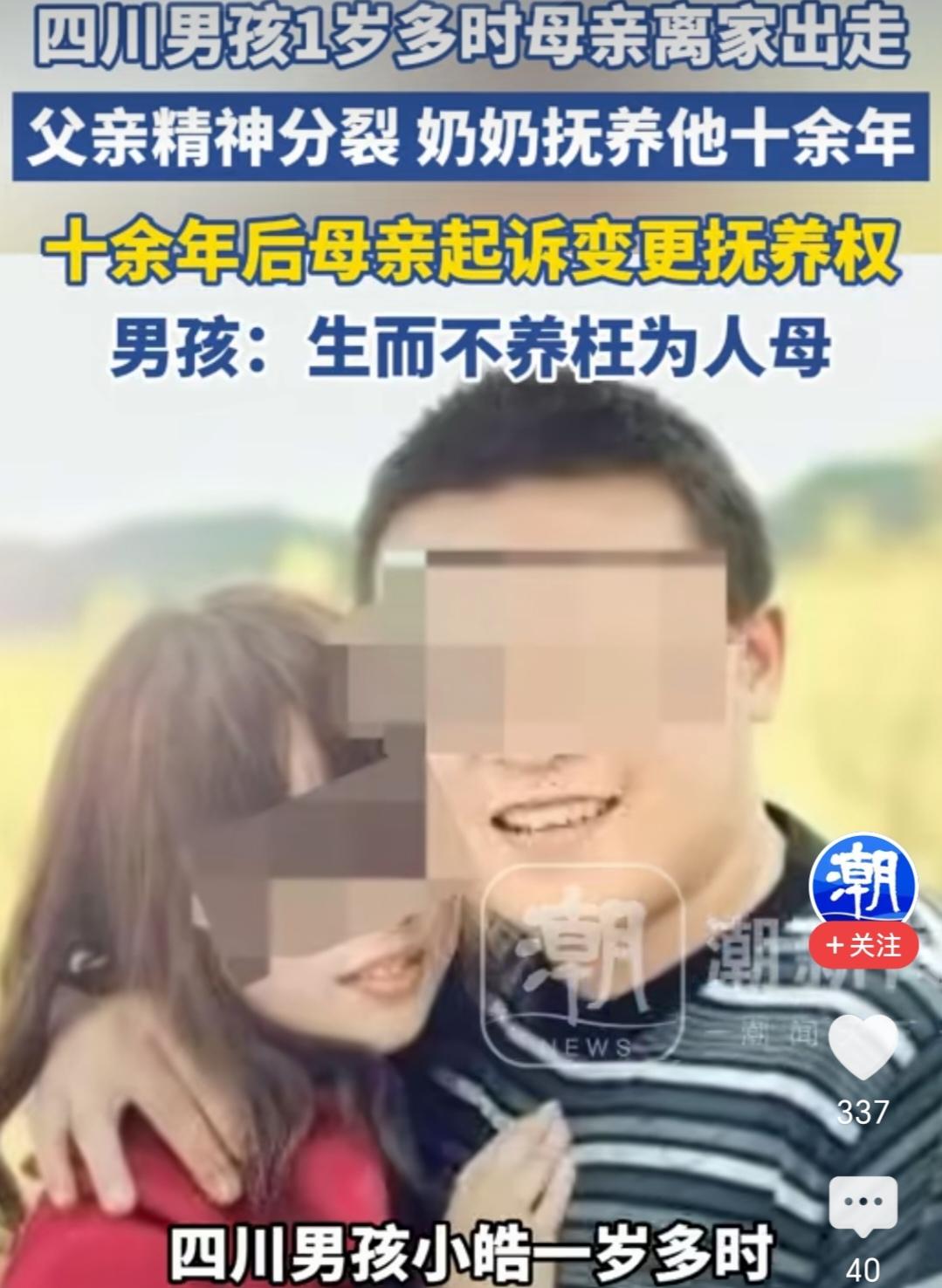 四川夹江，男孩1岁多时母亲离家出走，从此父亲患上精神疾病，男孩是由年迈的奶奶拉扯