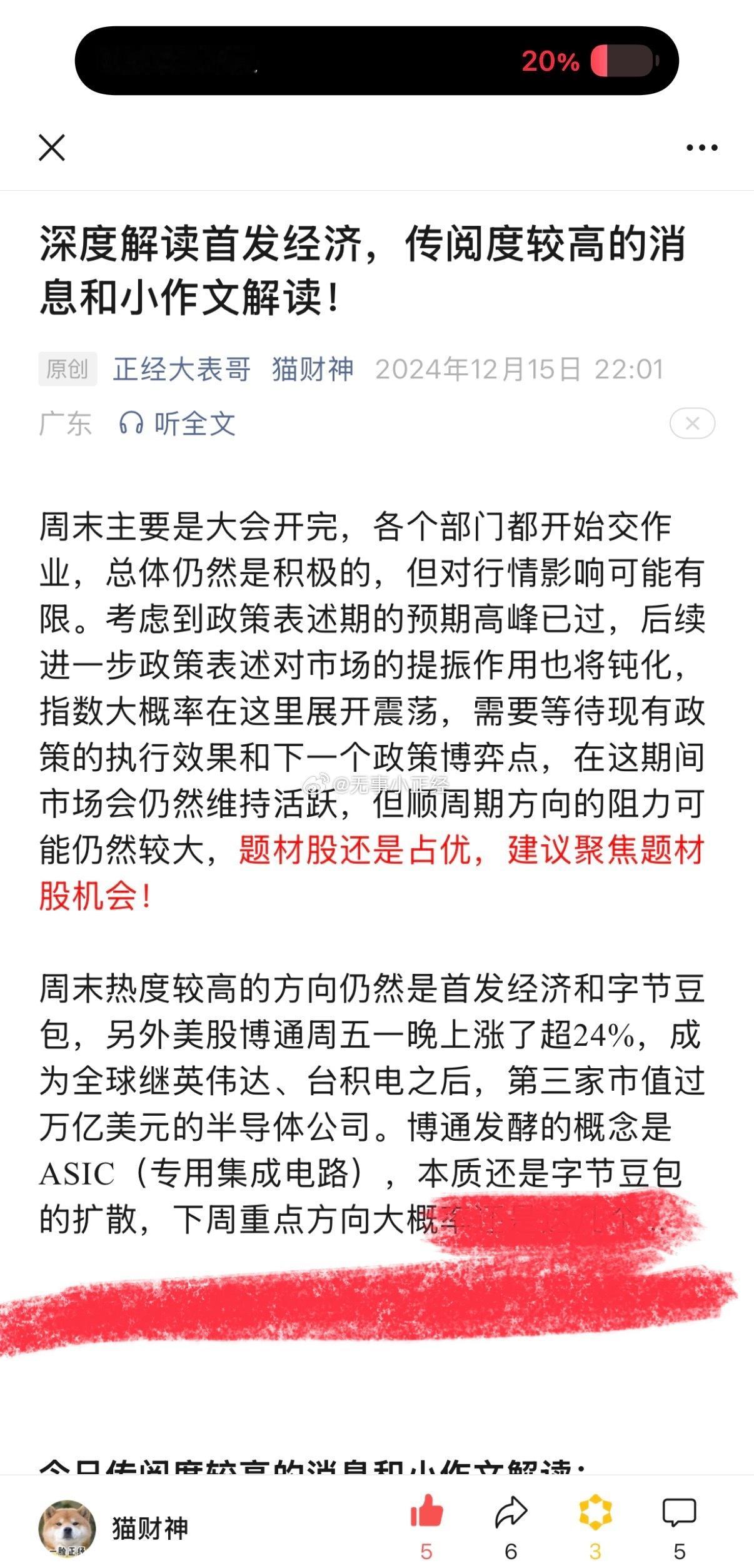 周末主要是大会开完，各个部门都开始交作业，总体仍然是积极的，但对 A股 影响可能