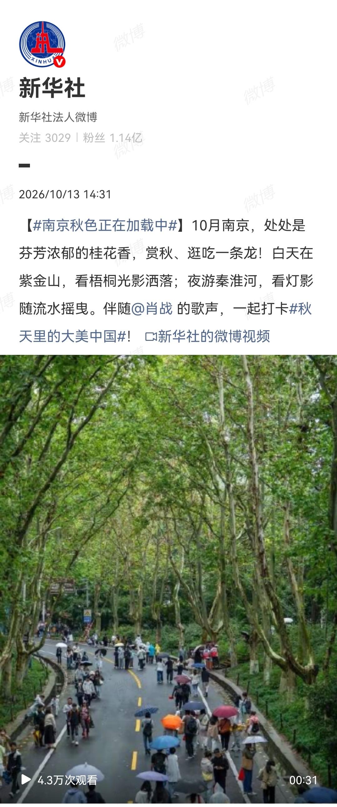 10月13日，媒体点歌肖战[机智]