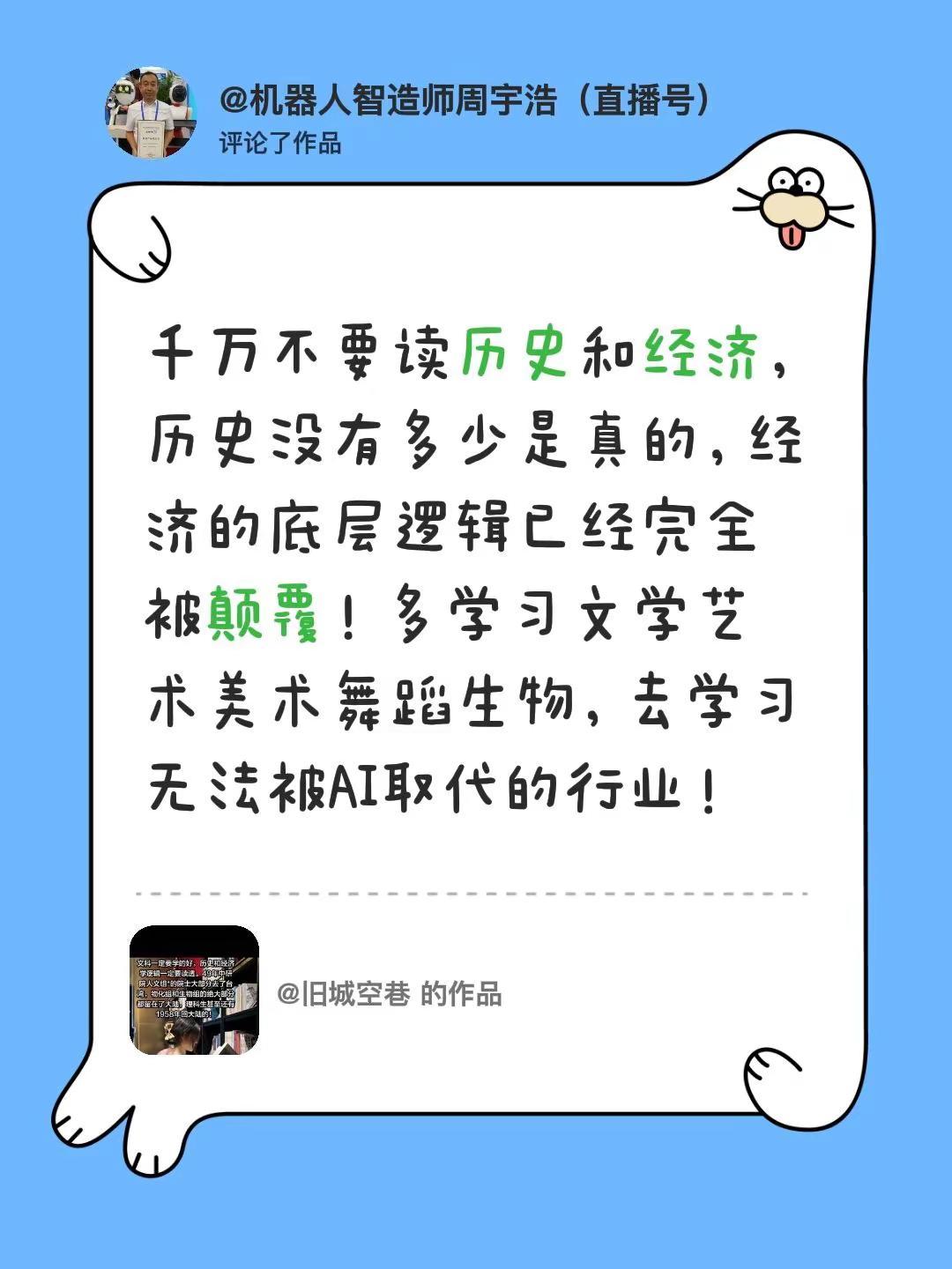 我评论了@旧城空巷 的作品：千万不要读历史和经济，历史没有多少是真的，经济的底层