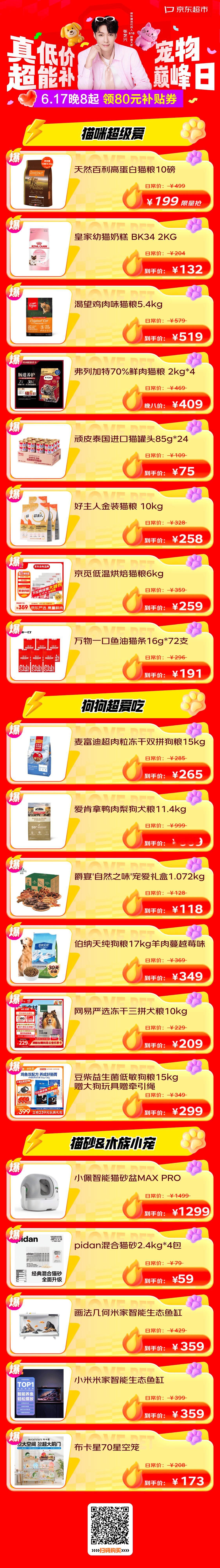 养宠家庭看过来，京东宠物618巅峰日福利太顶了。尤其是6月17日晚8点开始的28