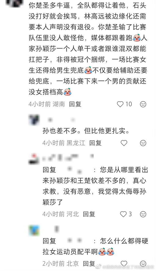 非要拉孙颖莎下水的不是乒丝就是乒丝，每次一提到王楚钦，就有人朝着无辜的女运动员砸
