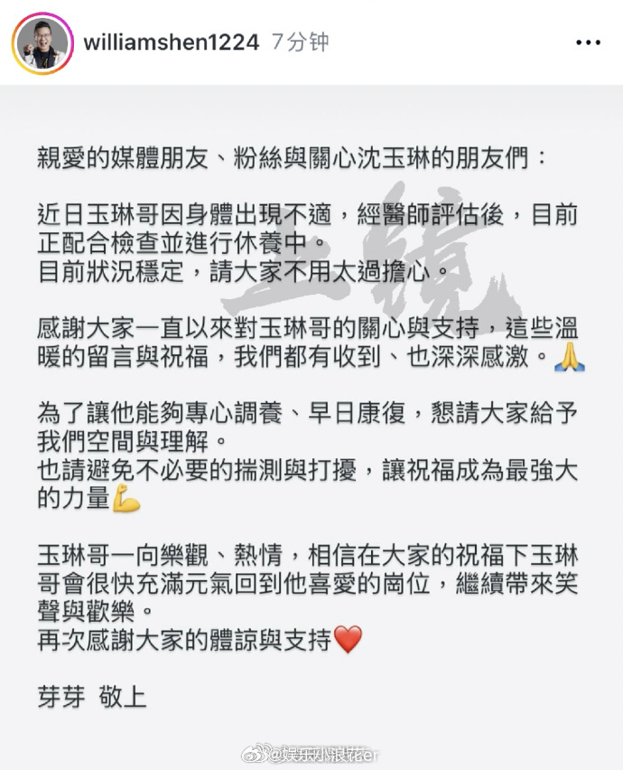 沈玉琳妻子发文沈玉琳妻子报平安 31日，妻子芽芽通过社交媒体发文报平安，回应沈玉