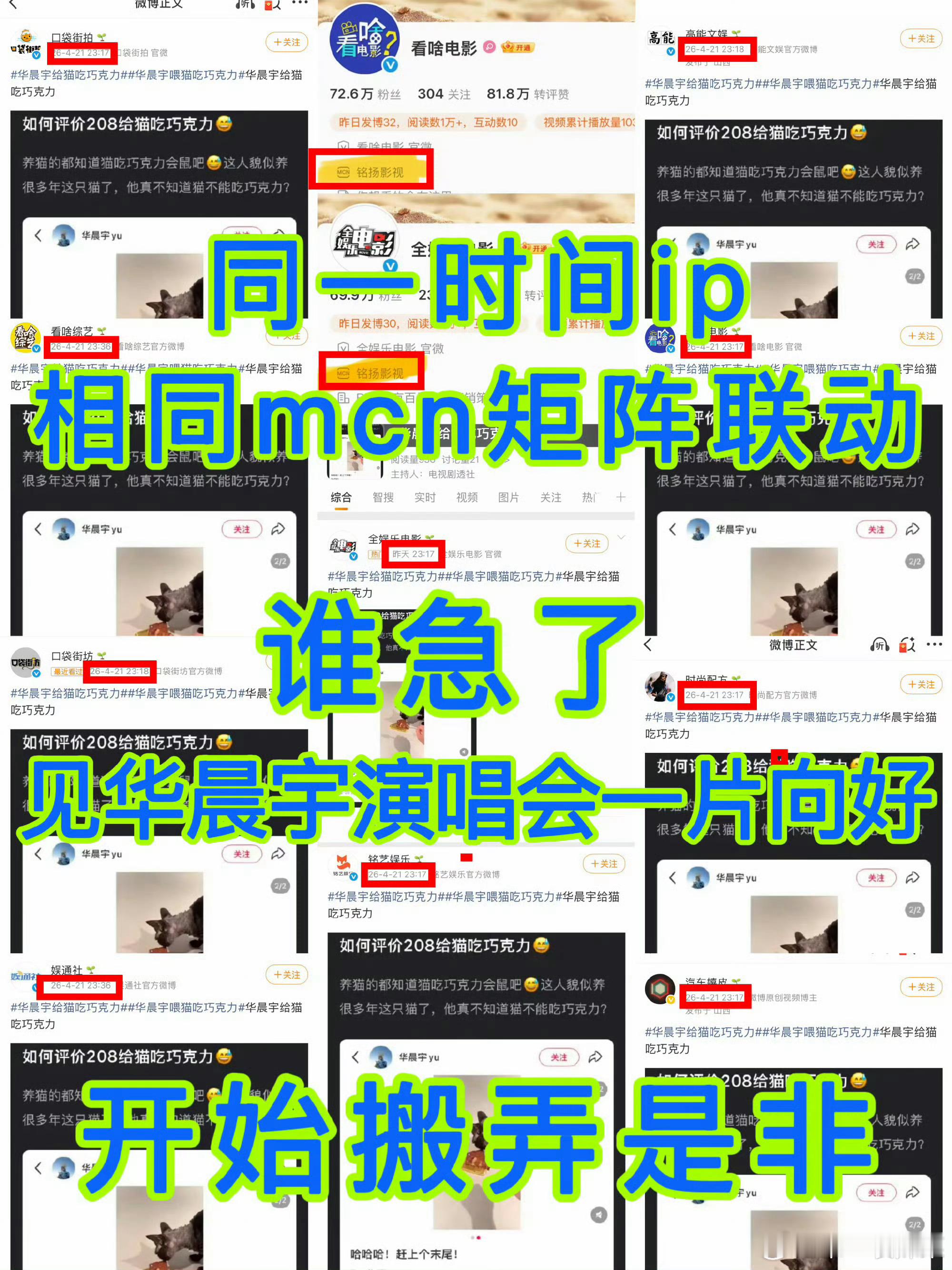 华晨宇喂猫吃巧克力蛋糕🍉看到说华晨宇这个词条来自同一个mcn矩阵，时间点也差不