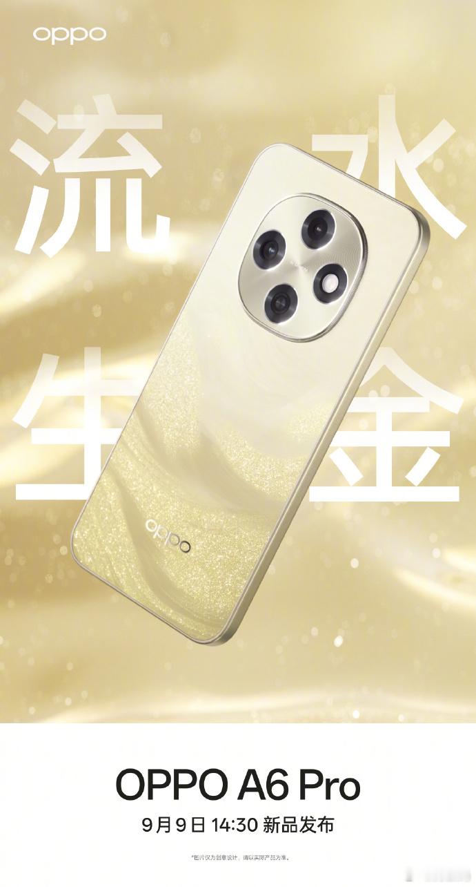 OPPO A6Pro有三款配色，流水生金、青云平步和墨玉黑。作为满级防水抗跌机型