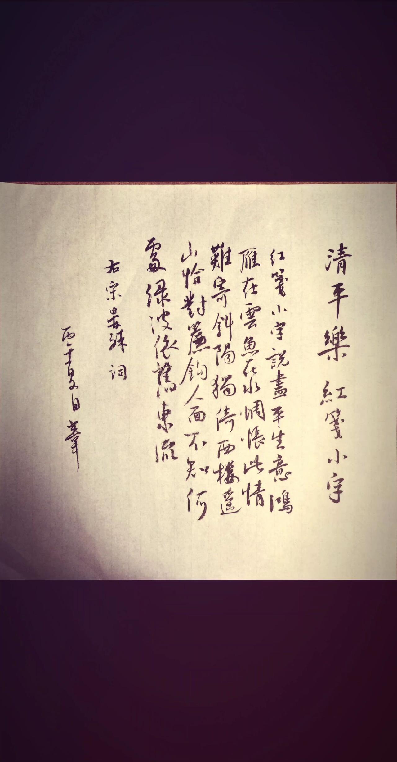 红笺小字，说尽平生意。鸿雁在云鱼在水，惆怅此情难寄。 
斜阳独倚西楼，遥山恰对帘