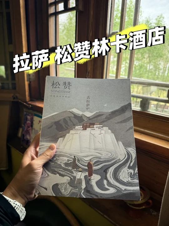 充满藏式特色的酒店｜松赞林卡