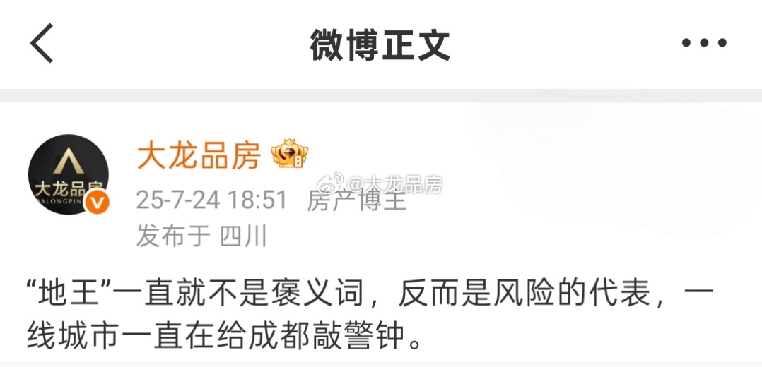 地价越下行，地王越尴尬。成都土拍楼市第一线 ​​​